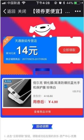 挑客截图