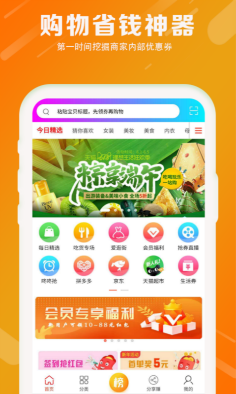 乐惠优选截图