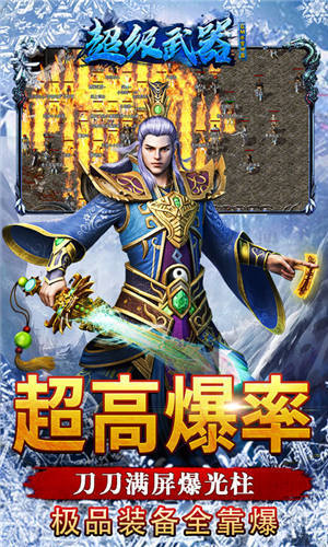 超级武器冰雪截图