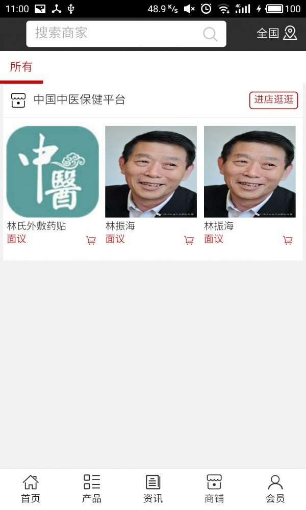 中医保健平台截图