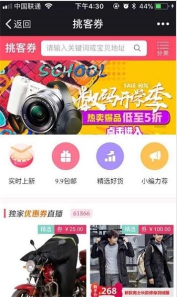 挑客截图
