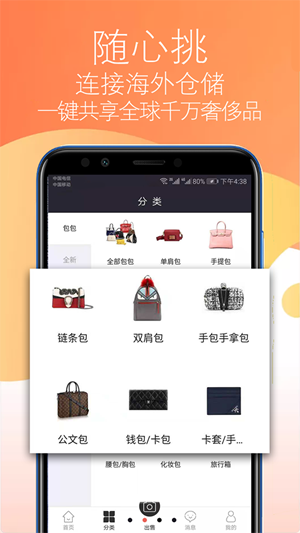 海奢名品截图