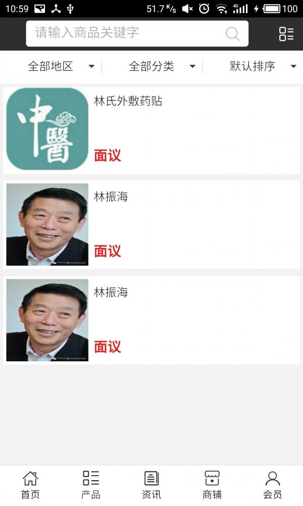 中医保健平台截图