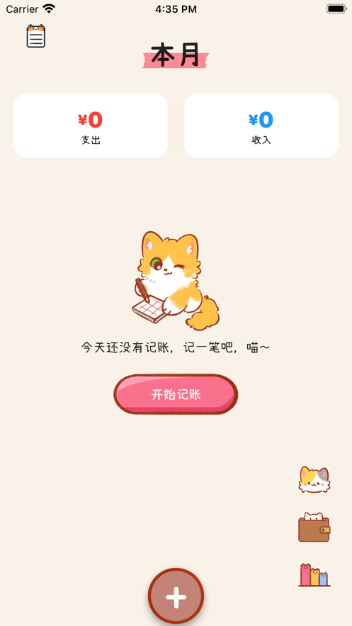 喵记账截图