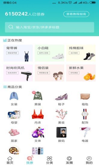 拾贝联盟截图
