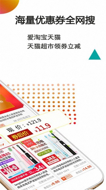 折淘优惠券截图