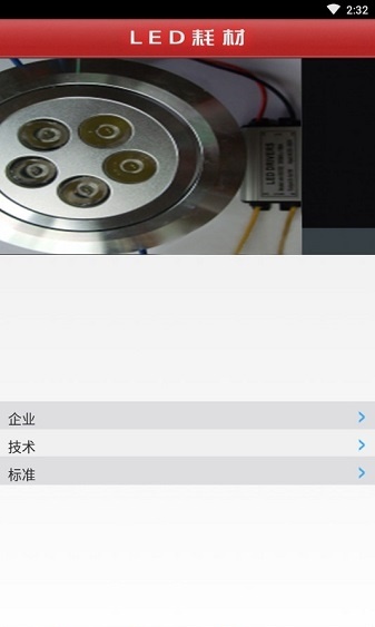 led耗材