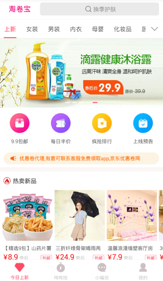 淘卷宝截图