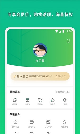 哆啦超市截图