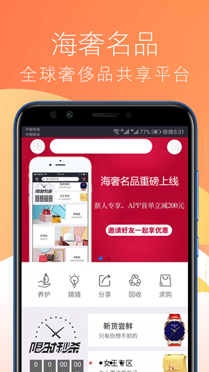海奢名品截图