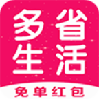 多省生活