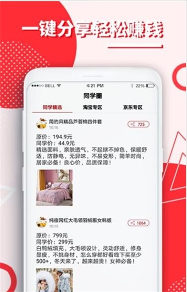 淘同学截图
