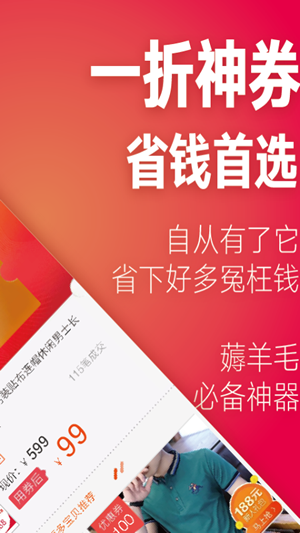 转转省钱优惠券截图
