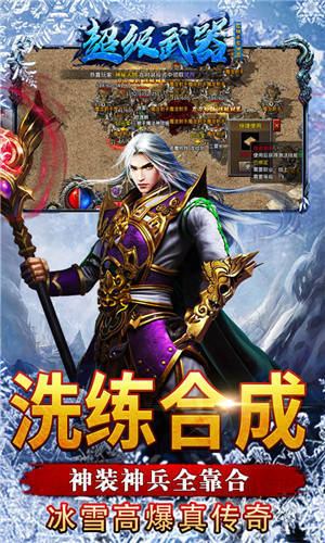 超级武器冰雪截图
