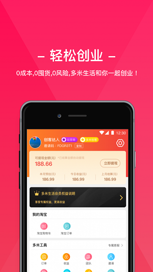 多米生活截图