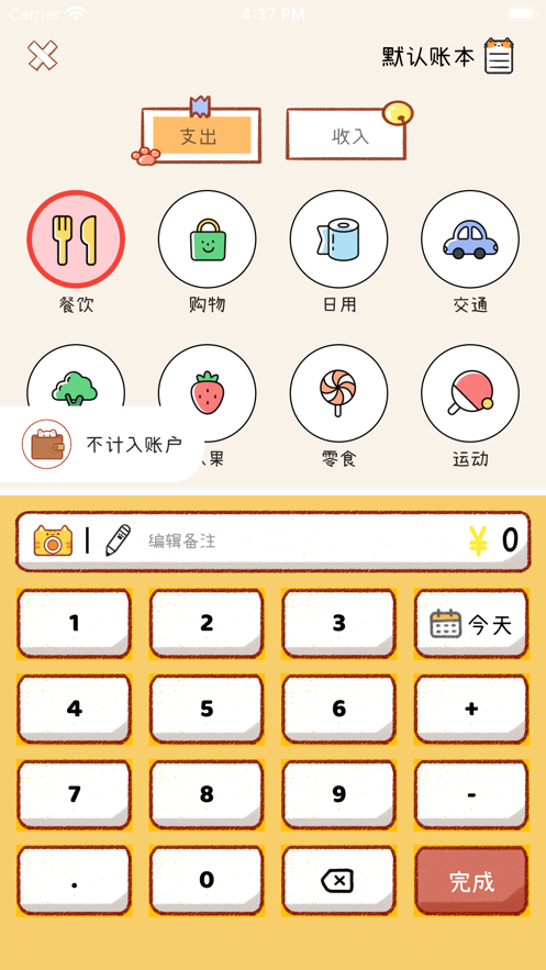 喵记账截图