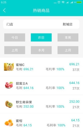 云果管家截图