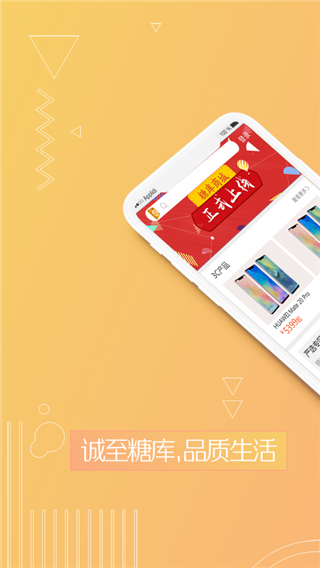 糖库优品