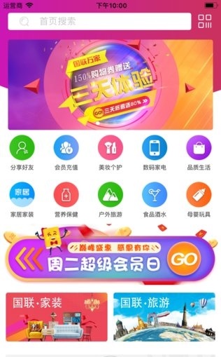 国联万家截图