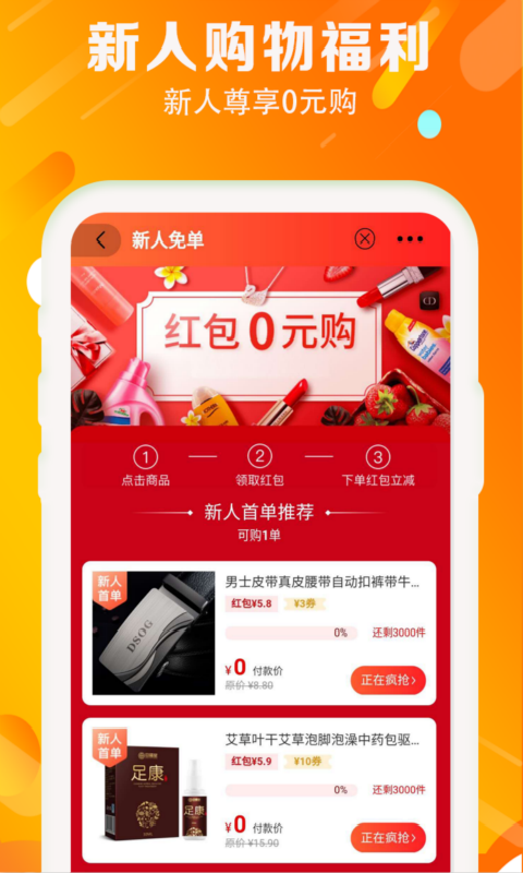 乐惠优选截图