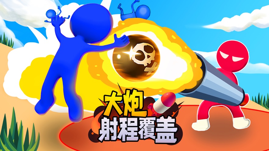 大炮射程覆盖截图