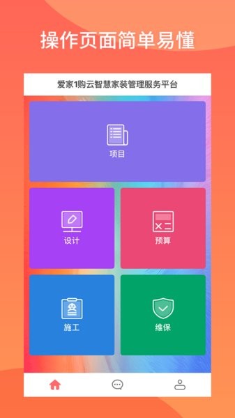云智慧家装管理服务截图