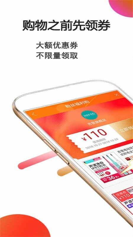 折淘优惠券截图