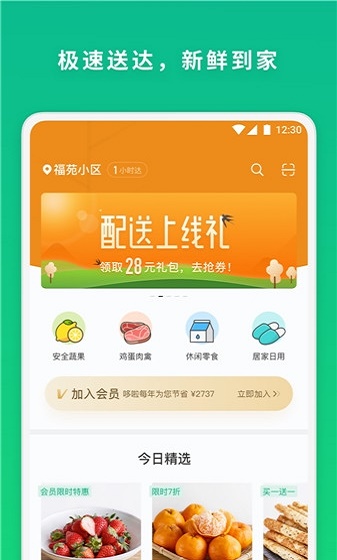 哆啦超市截图