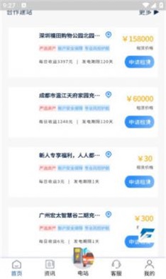 畅云智联截图
