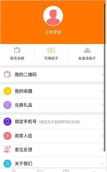 桔子go截图