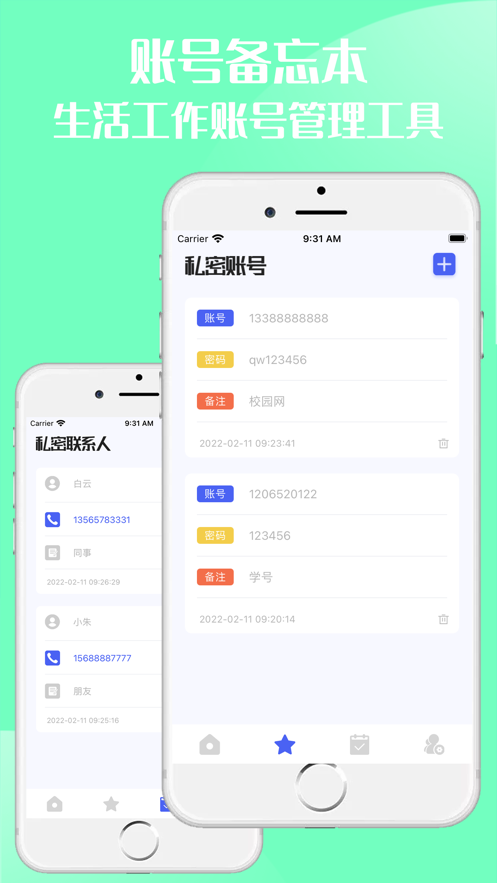生活备忘截图