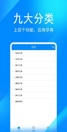 七点工具箱app截图