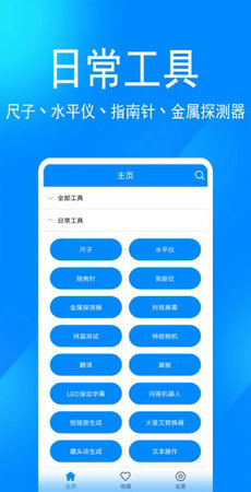 七点工具箱app截图