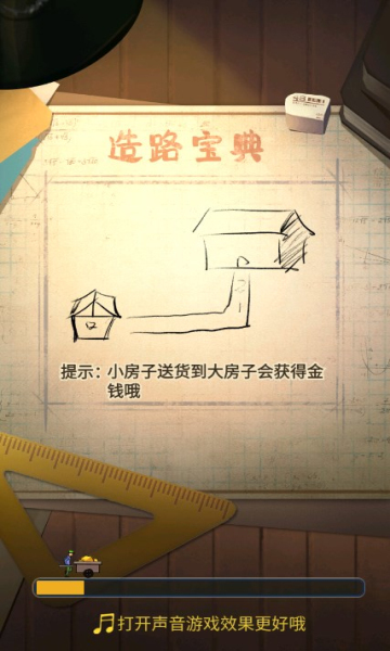 造路大师截图