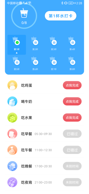 麦苗喝水助手截图