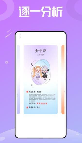 莫小棋星盘测试截图