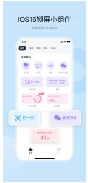 皮皮小组件app