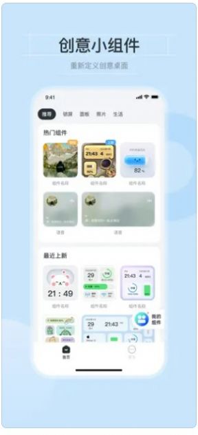 皮皮小组件app