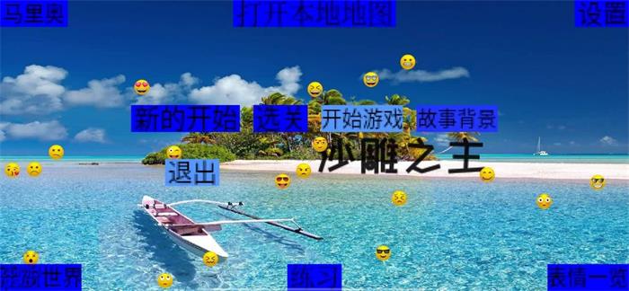 沙雕之主截图