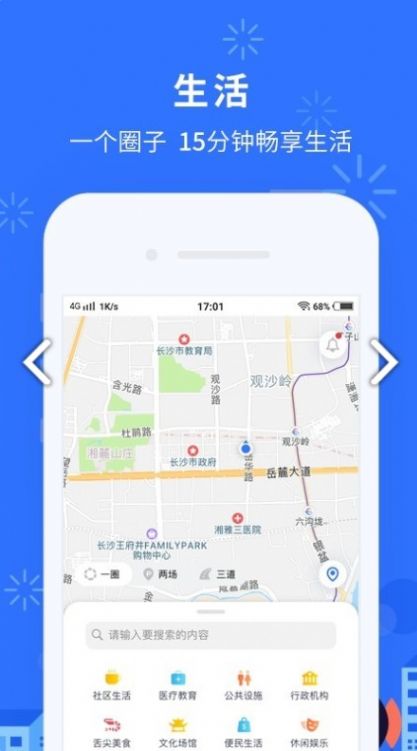 我的长沙app截图