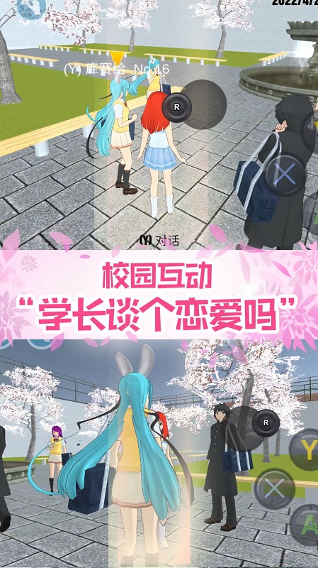 真实校园模拟2截图