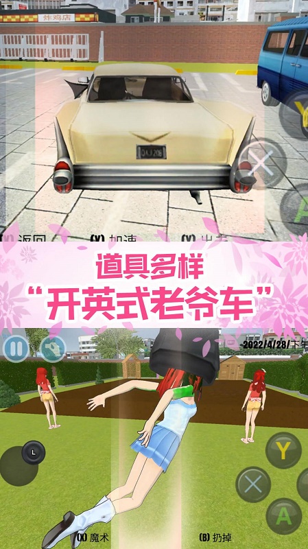 真实校园模拟2截图