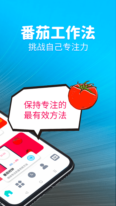 元气计时器安卓版截图