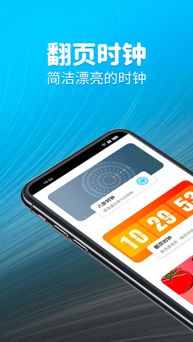 元气计时器安卓版截图