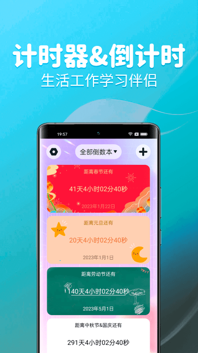 元气计时器安卓版截图