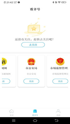 看齐通截图
