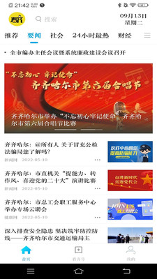 看齐通截图
