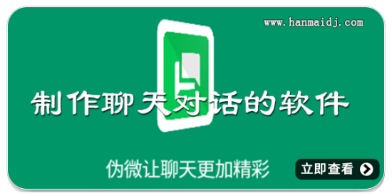 制作聊天对话的软件