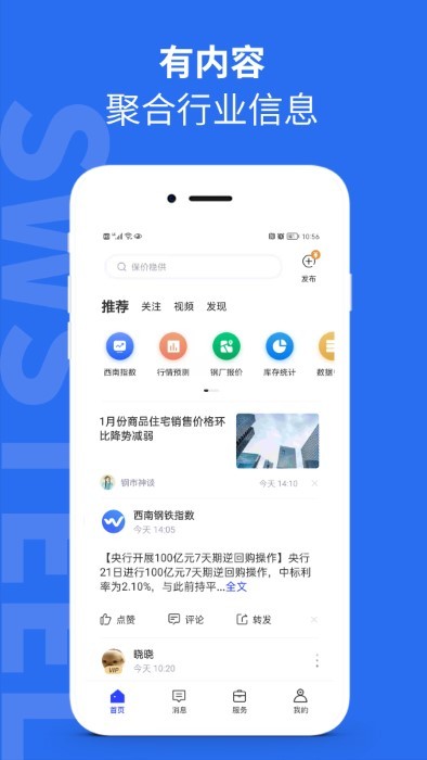 西南钢铁指数app截图