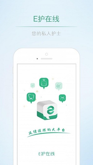 E护在线